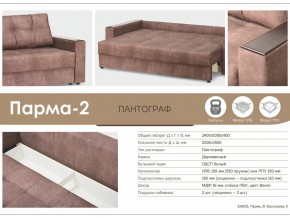Диван Парма-2 в Снежинске - snezhinsk.mebel74.com | фото 3