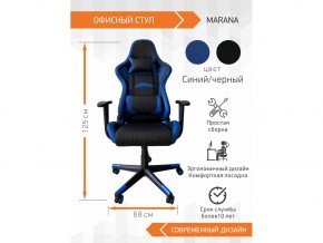 Геймерское кресло Marana в Снежинске - snezhinsk.mebel74.com | фото 2