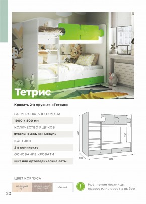 Кровать двухъярусная Тетрис латы с бортиками белый в Снежинске - snezhinsk.mebel74.com | фото 3