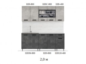 Кухонный гарнитур Рио 2000 бетон светлый-темный в Снежинске - snezhinsk.mebel74.com | фото 2