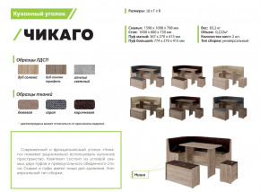 Кухонный уголок Чикаго дуб сонома трюфель-коричневый в Снежинске - snezhinsk.mebel74.com | фото 2