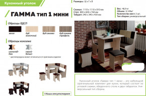 Кухонный уголок Гамма тип 1 мини венге в Снежинске - snezhinsk.mebel74.com | фото 2
