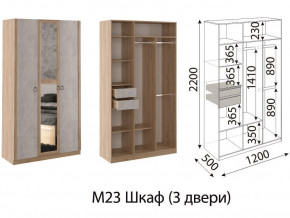 М23 Шкаф 3-х створчатый в Снежинске - snezhinsk.mebel74.com | фото