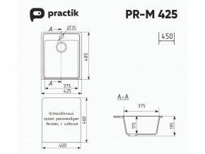 Мойка Practik PR-M 425-001 белый камень в Снежинске - snezhinsk.mebel74.com | фото 2