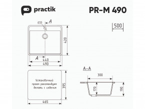 Мойка Practik PR-M 490-001 белый камень в Снежинске - snezhinsk.mebel74.com | фото 2