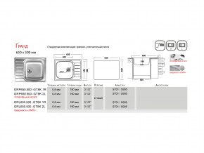 Мойка Ukinox Гранд GR 650.500 в Снежинске - snezhinsk.mebel74.com | фото 4