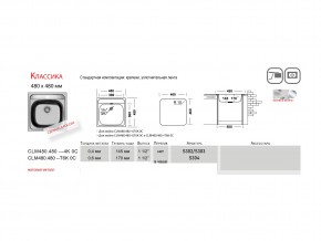 Мойка Ukinox Классика CL 480.480 в Снежинске - snezhinsk.mebel74.com | фото 2