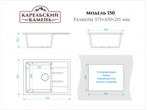 Мойка врезная Карельский камень модель 150 Черный в Снежинске - snezhinsk.mebel74.com | фото 2