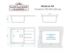 Мойка врезная Карельский камень модель 161 Черный в Снежинске - snezhinsk.mebel74.com | фото 2