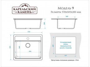 Мойка врезная Карельский камень модель 9 Черный в Снежинске - snezhinsk.mebel74.com | фото 2