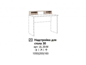 Надстройка для стола 30 (Полка) в Снежинске - snezhinsk.mebel74.com | фото