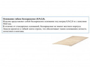 Основание кроватное бескаркасное 0,9х2,0м в Снежинске - snezhinsk.mebel74.com | фото
