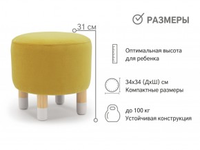 Пуф круглый Stumpa горчичный в Снежинске - snezhinsk.mebel74.com | фото 2