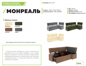 Скамья угловая со спальным местом Монреаль ткань латте в Снежинске - snezhinsk.mebel74.com | фото 2